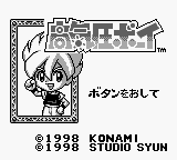 Koukiatsu Boy (Japan) Title Screen
